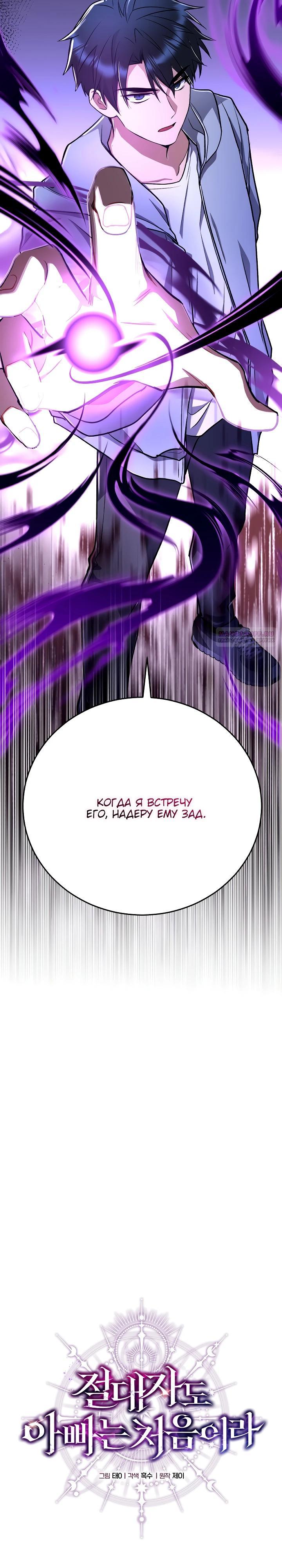 Манга Всесильный впервые стал папой - Глава 14 Страница 18