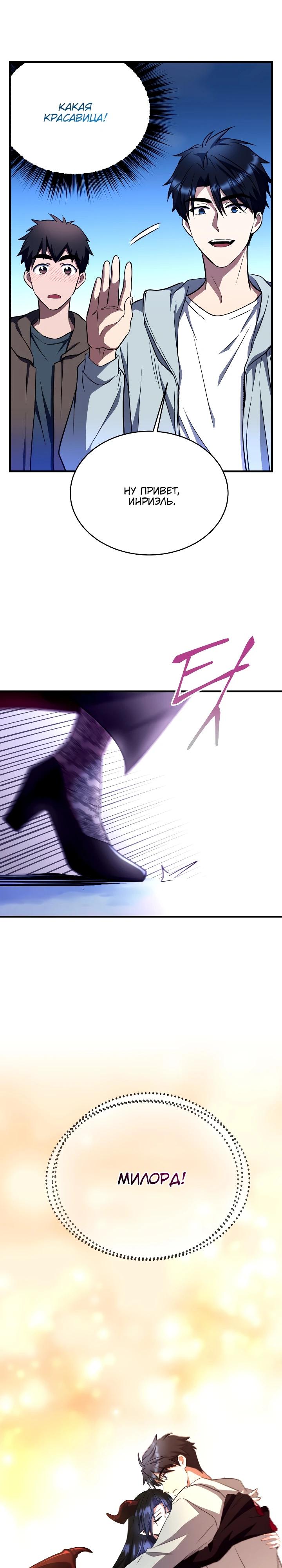 Манга Всесильный впервые стал папой - Глава 14 Страница 40