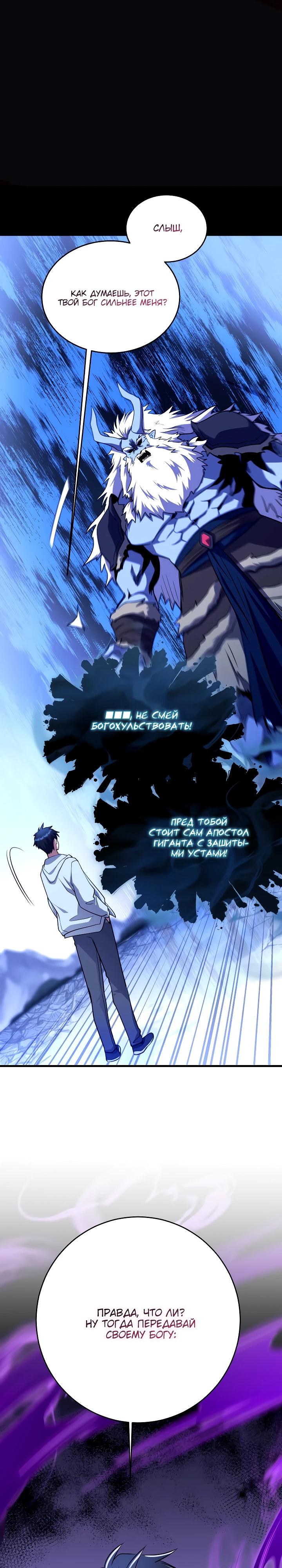 Манга Всесильный впервые стал папой - Глава 14 Страница 17