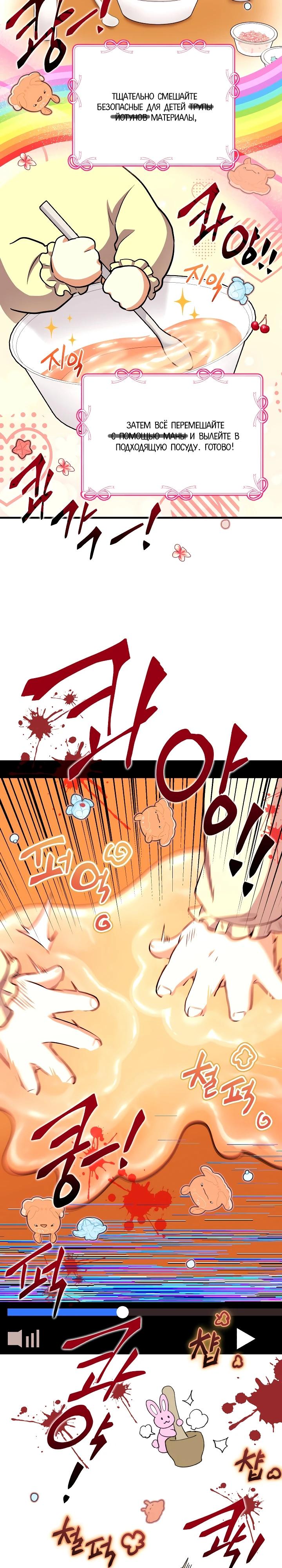 Манга Всесильный впервые стал папой - Глава 14 Страница 28