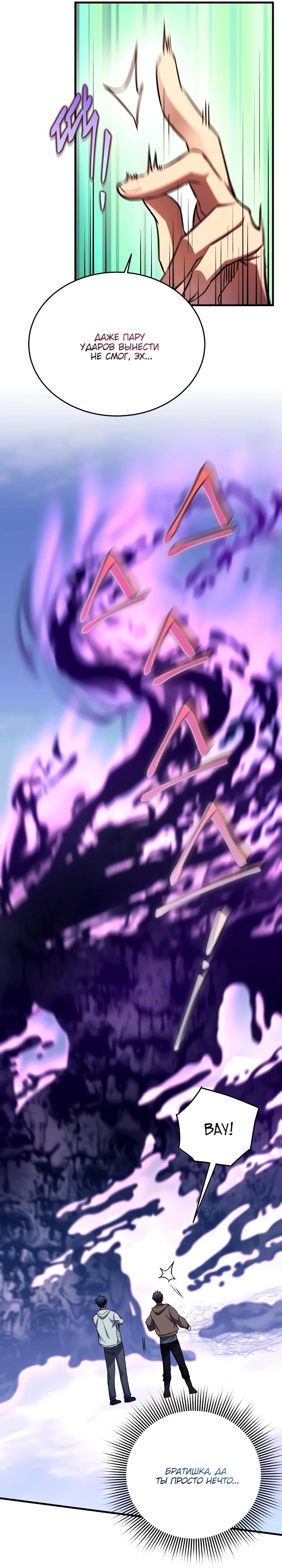 Манга Всесильный впервые стал папой - Глава 14 Страница 31