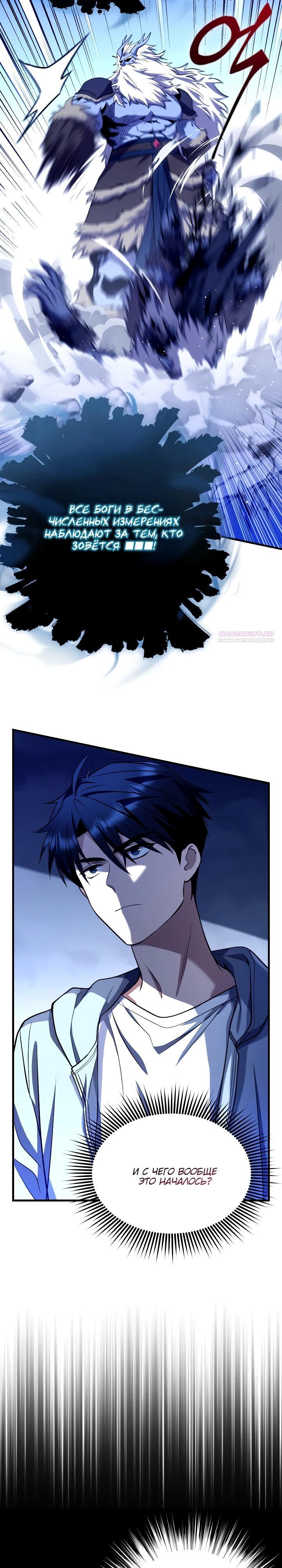 Манга Всесильный впервые стал папой - Глава 14 Страница 14