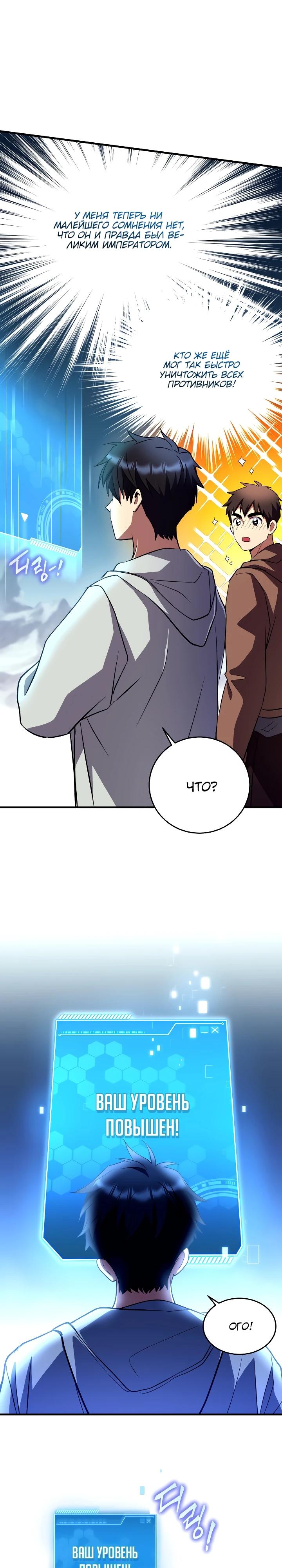 Манга Всесильный впервые стал папой - Глава 14 Страница 32