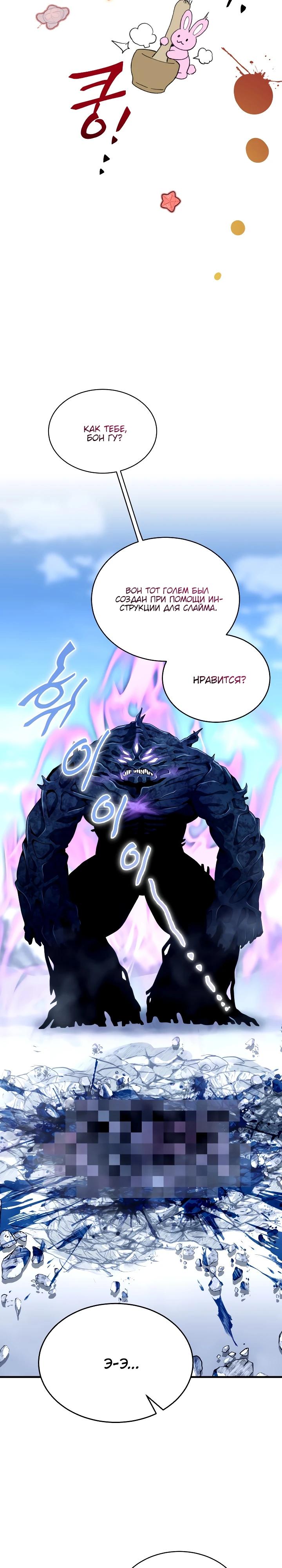 Манга Всесильный впервые стал папой - Глава 14 Страница 29