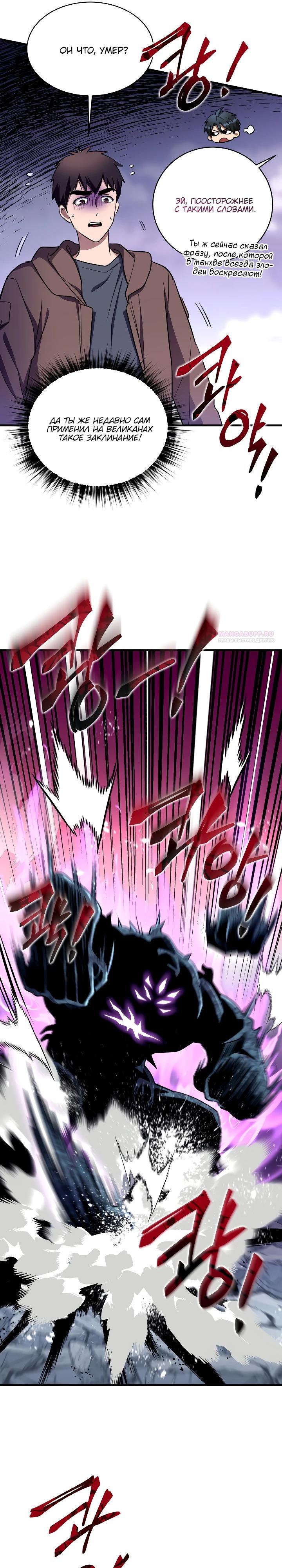 Манга Всесильный впервые стал папой - Глава 14 Страница 26