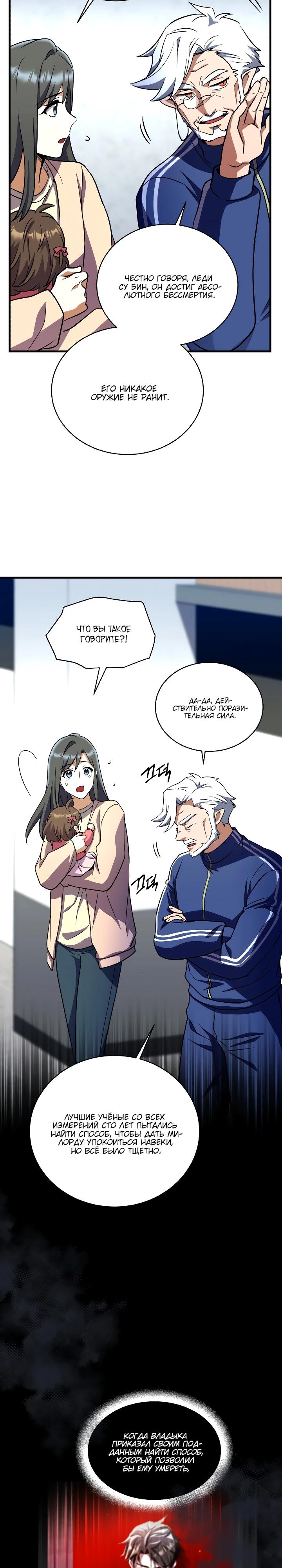 Манга Всесильный впервые стал папой - Глава 13 Страница 8