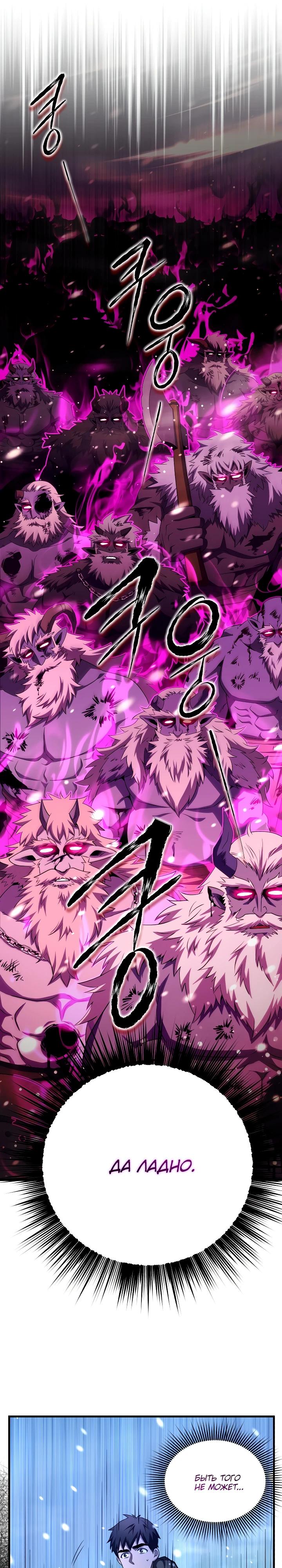 Манга Всесильный впервые стал папой - Глава 13 Страница 39