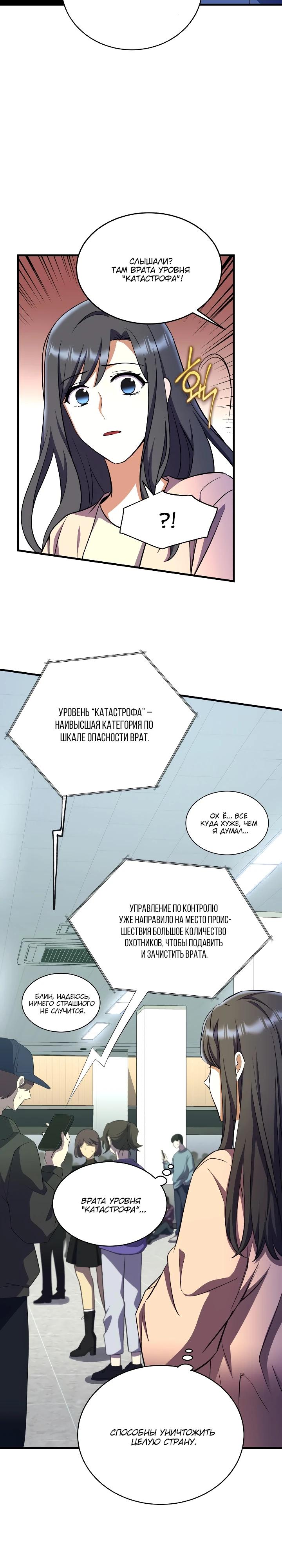 Манга Всесильный впервые стал папой - Глава 13 Страница 12