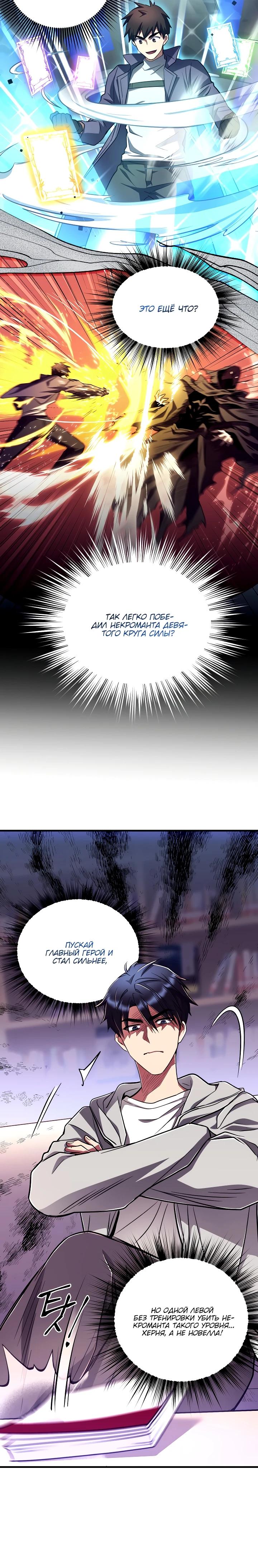 Манга Всесильный впервые стал папой - Глава 13 Страница 4