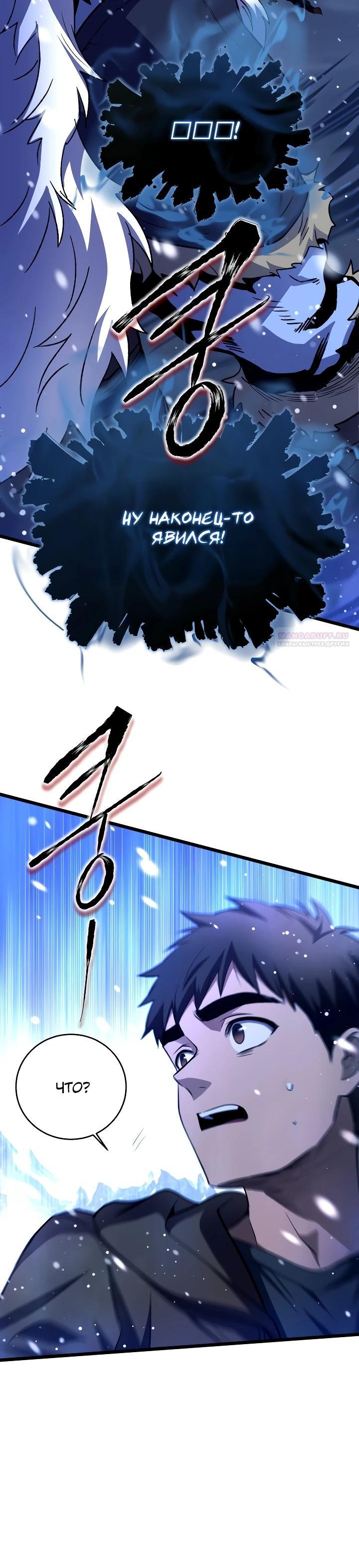 Манга Всесильный впервые стал папой - Глава 13 Страница 38