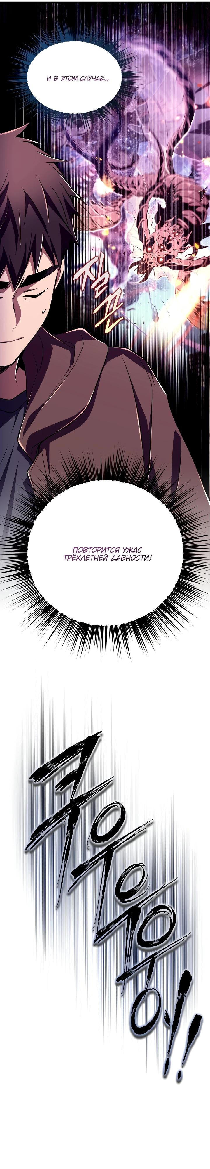 Манга Всесильный впервые стал папой - Глава 13 Страница 25