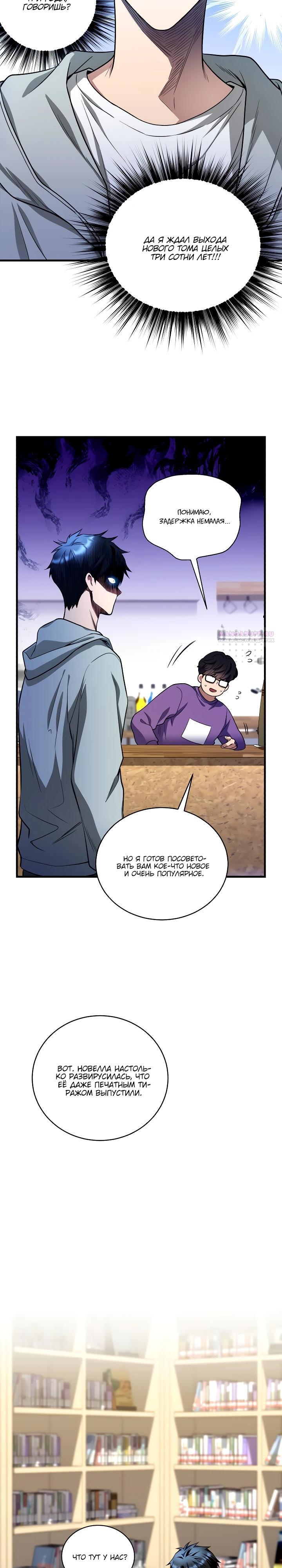 Манга Всесильный впервые стал папой - Глава 13 Страница 2