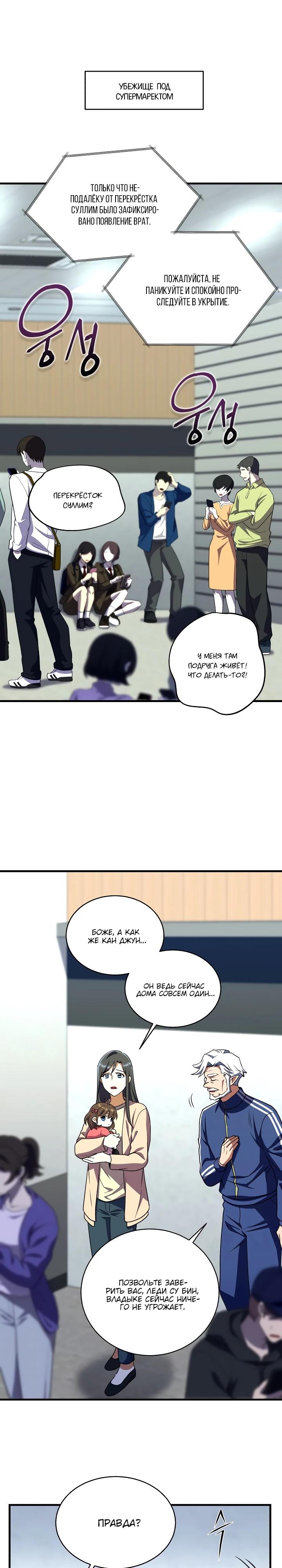 Манга Всесильный впервые стал папой - Глава 13 Страница 7