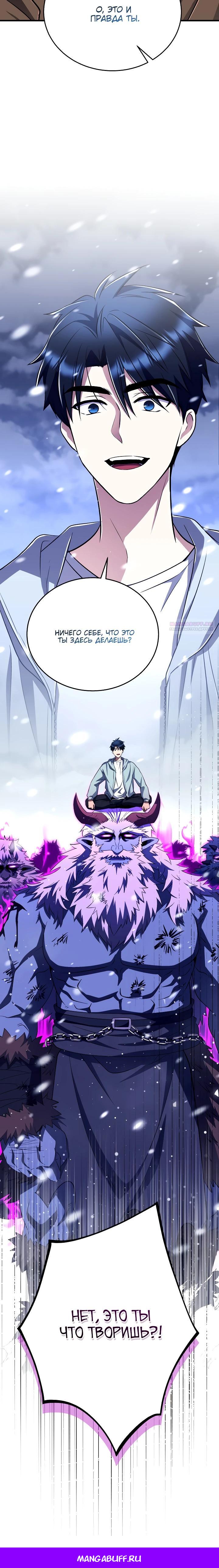 Манга Всесильный впервые стал папой - Глава 13 Страница 41