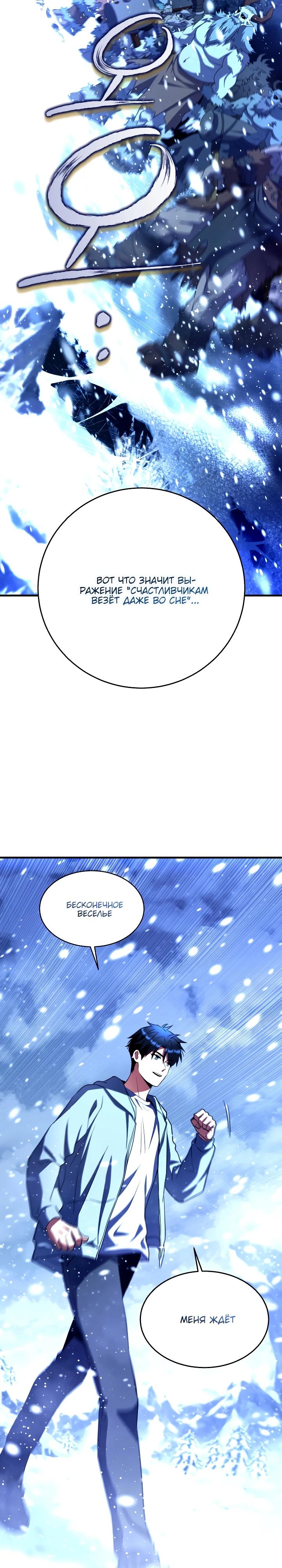 Манга Всесильный впервые стал папой - Глава 13 Страница 17