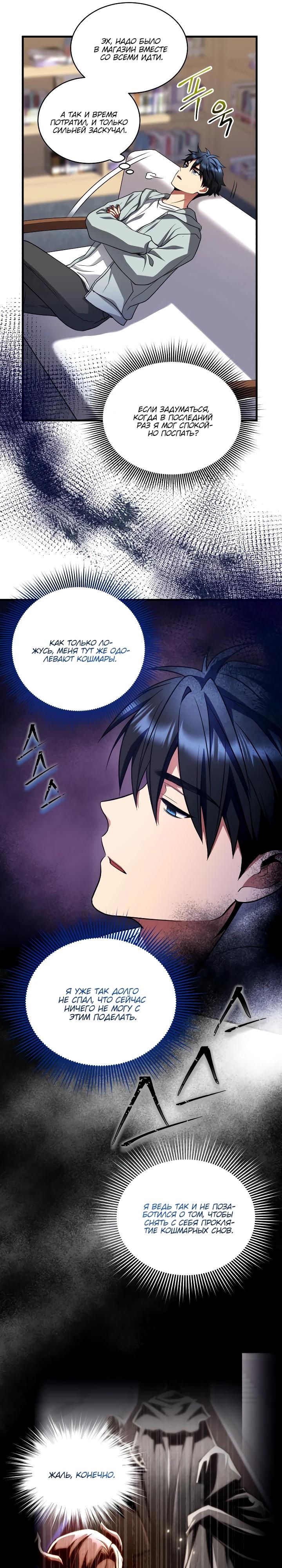 Манга Всесильный впервые стал папой - Глава 13 Страница 5