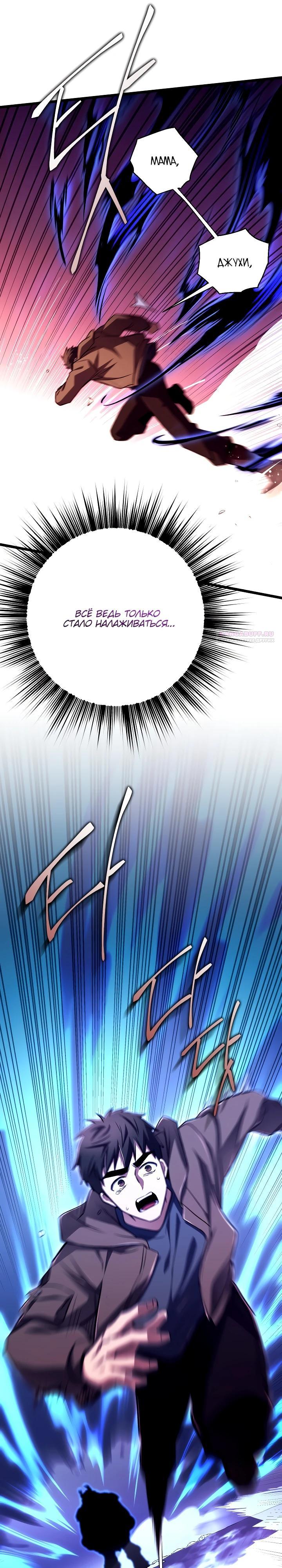 Манга Всесильный впервые стал папой - Глава 13 Страница 34