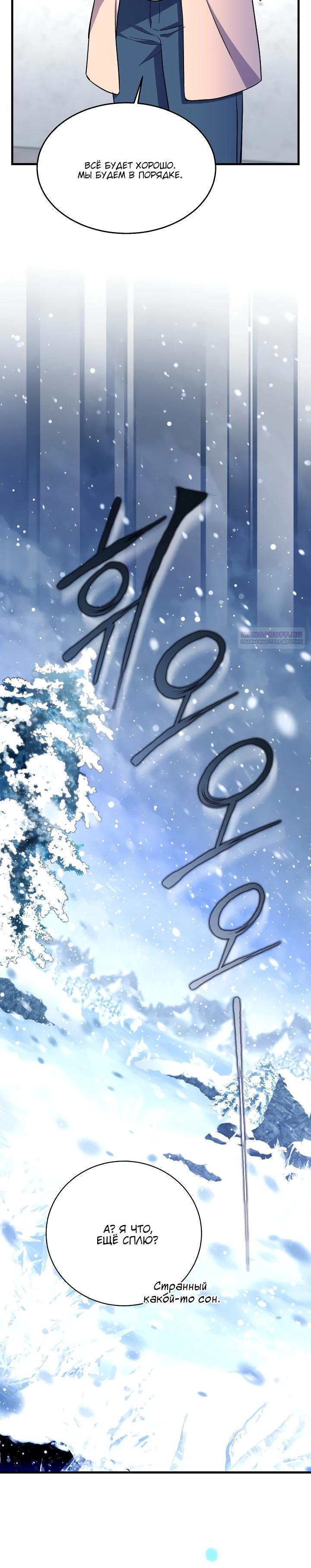 Манга Всесильный впервые стал папой - Глава 13 Страница 14