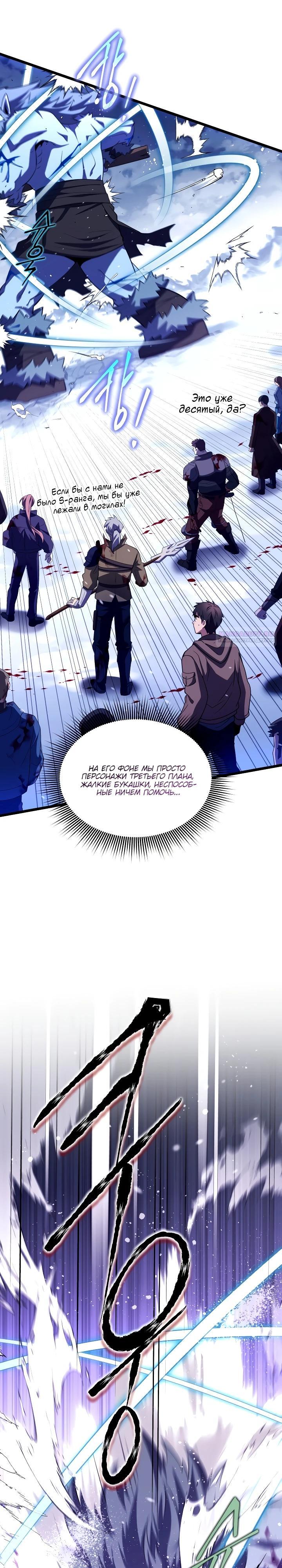 Манга Всесильный впервые стал папой - Глава 13 Страница 22