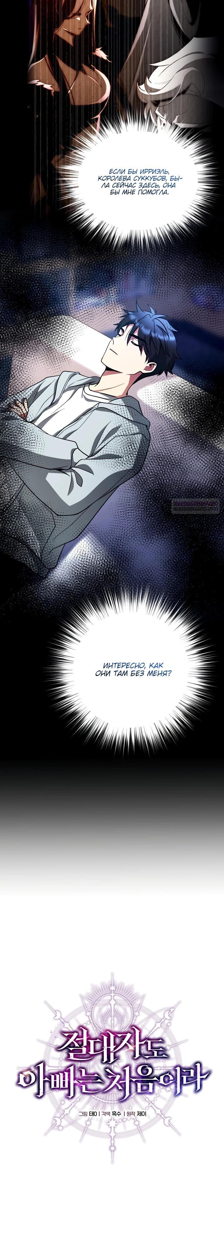 Манга Всесильный впервые стал папой - Глава 13 Страница 6