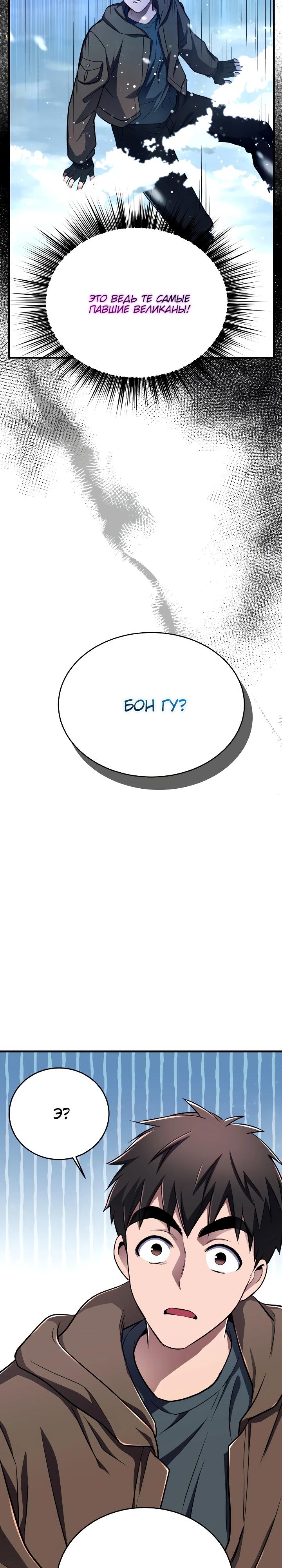 Манга Всесильный впервые стал папой - Глава 13 Страница 40