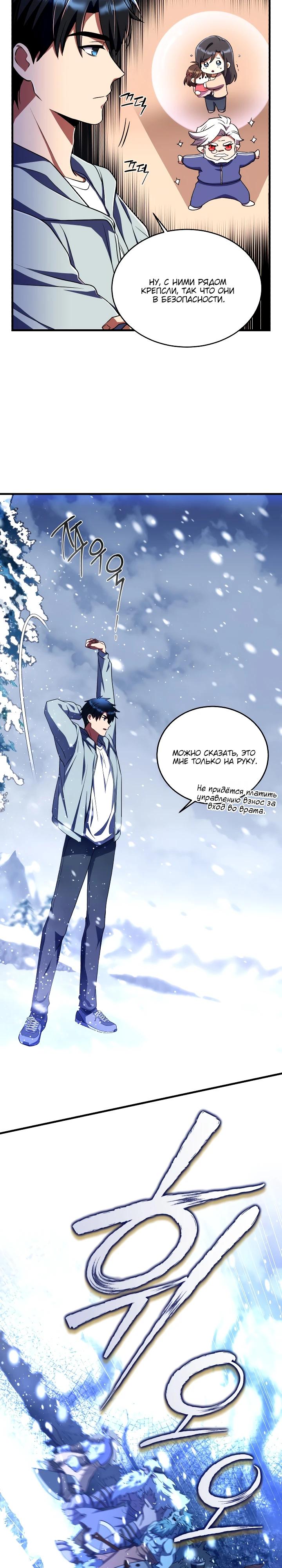 Манга Всесильный впервые стал папой - Глава 13 Страница 16