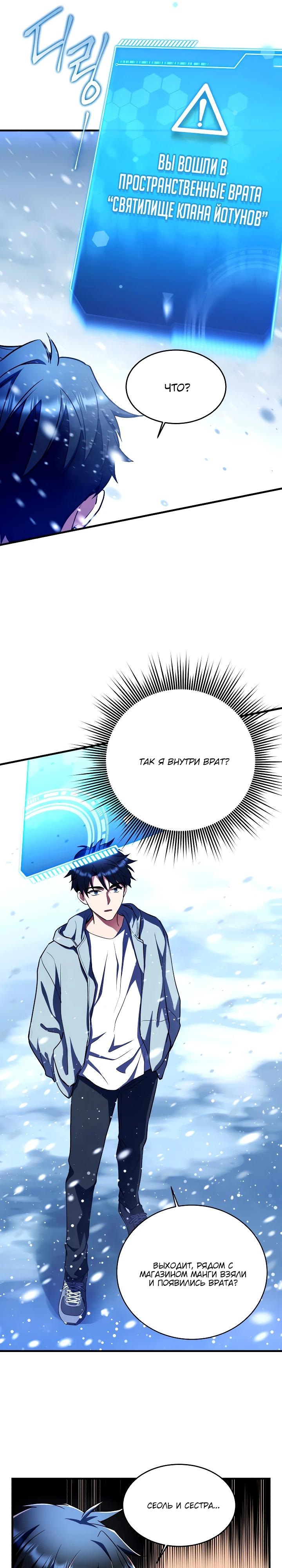 Манга Всесильный впервые стал папой - Глава 13 Страница 15