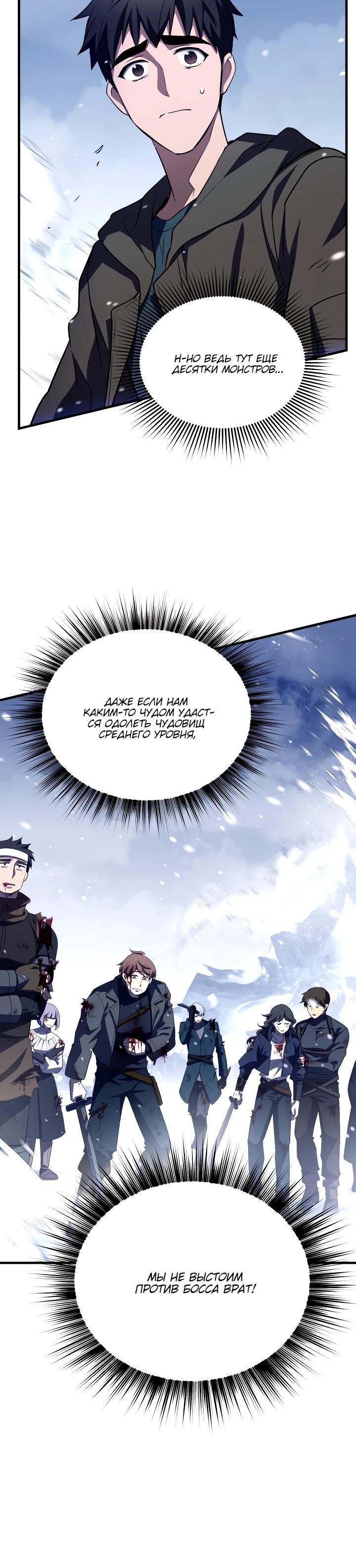 Манга Всесильный впервые стал папой - Глава 13 Страница 24