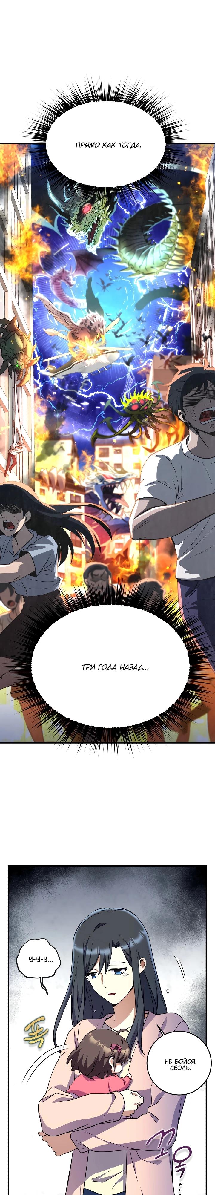 Манга Всесильный впервые стал папой - Глава 13 Страница 13