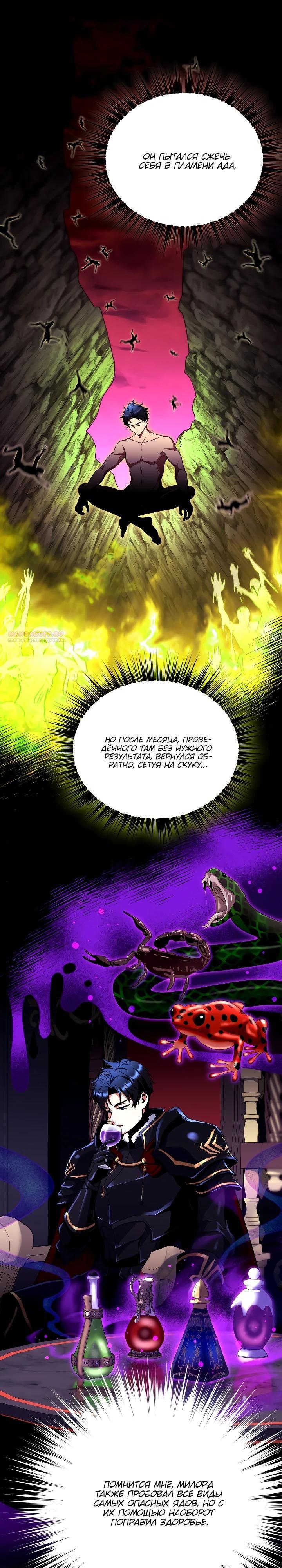 Манга Всесильный впервые стал папой - Глава 13 Страница 10