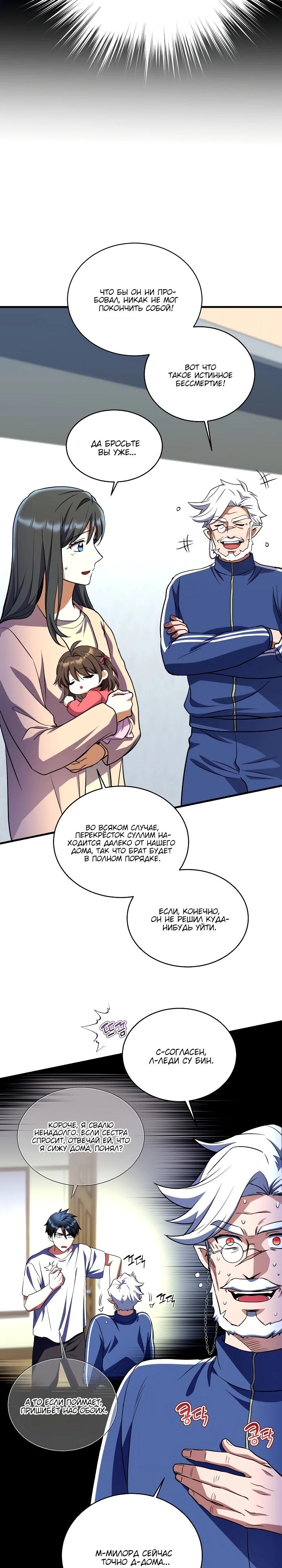 Манга Всесильный впервые стал папой - Глава 13 Страница 11