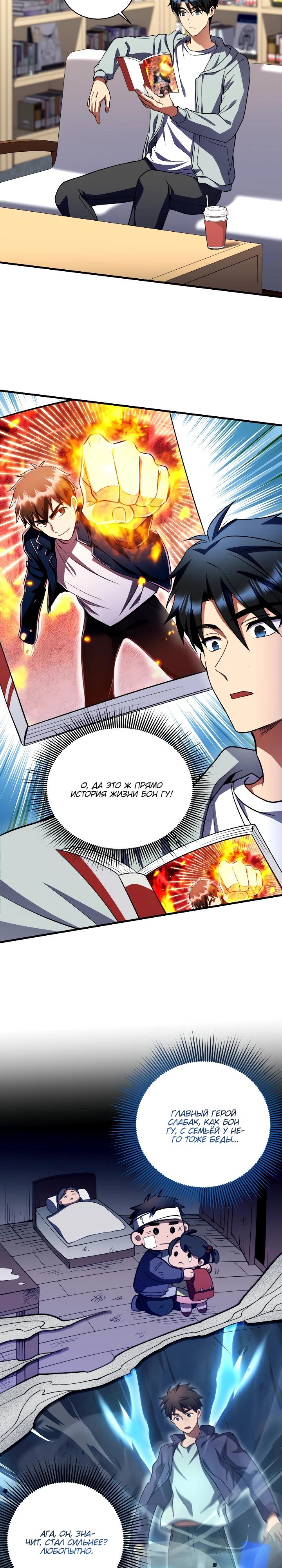 Манга Всесильный впервые стал папой - Глава 13 Страница 3