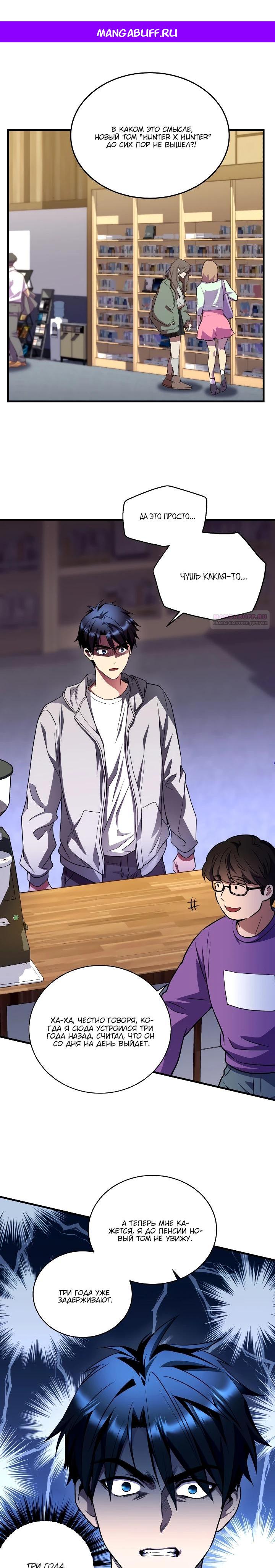 Манга Всесильный впервые стал папой - Глава 13 Страница 1