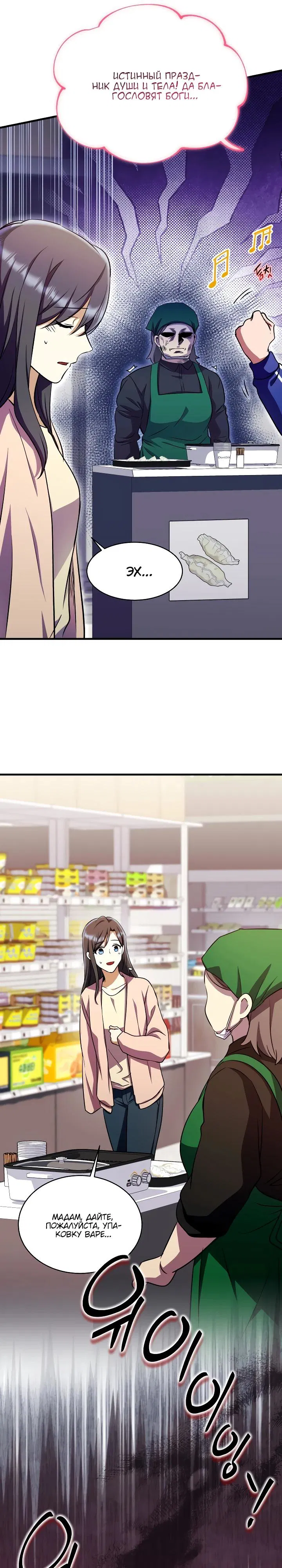 Манга Всесильный впервые стал папой - Глава 12 Страница 31