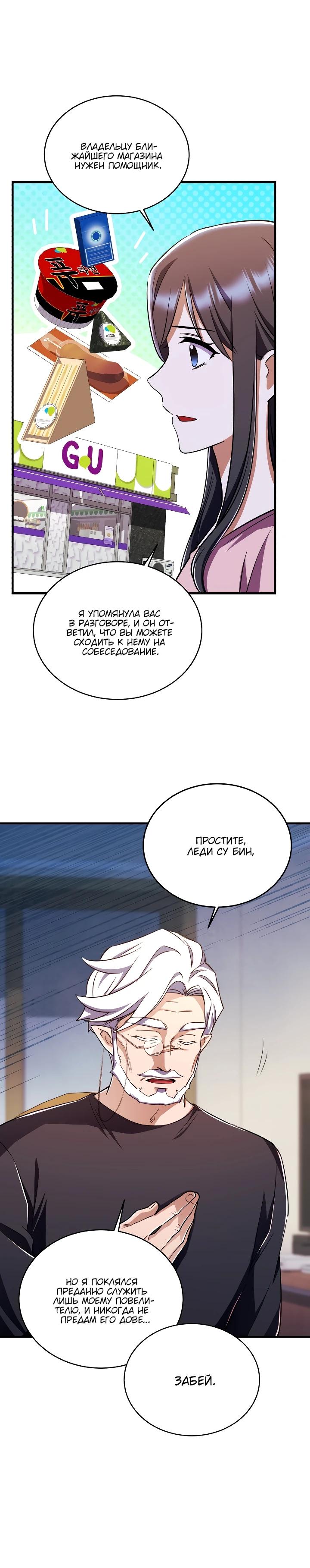 Манга Всесильный впервые стал папой - Глава 12 Страница 5