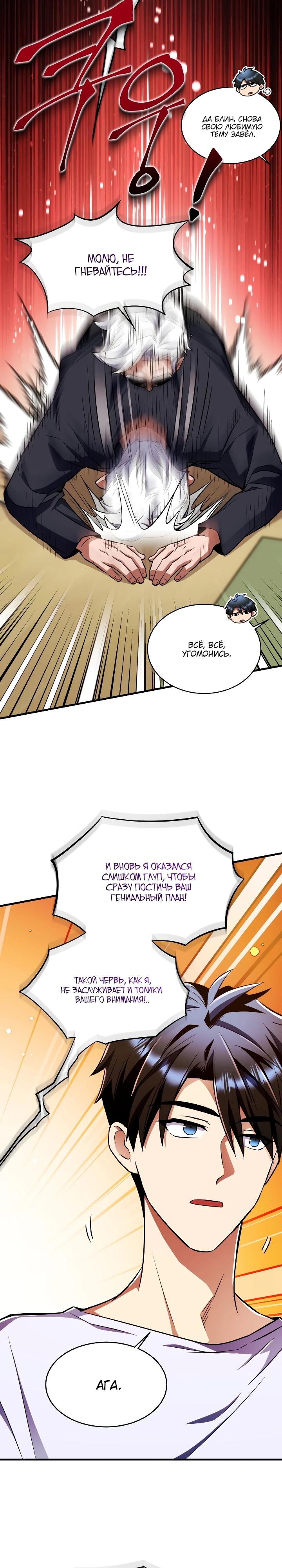 Манга Всесильный впервые стал папой - Глава 12 Страница 9