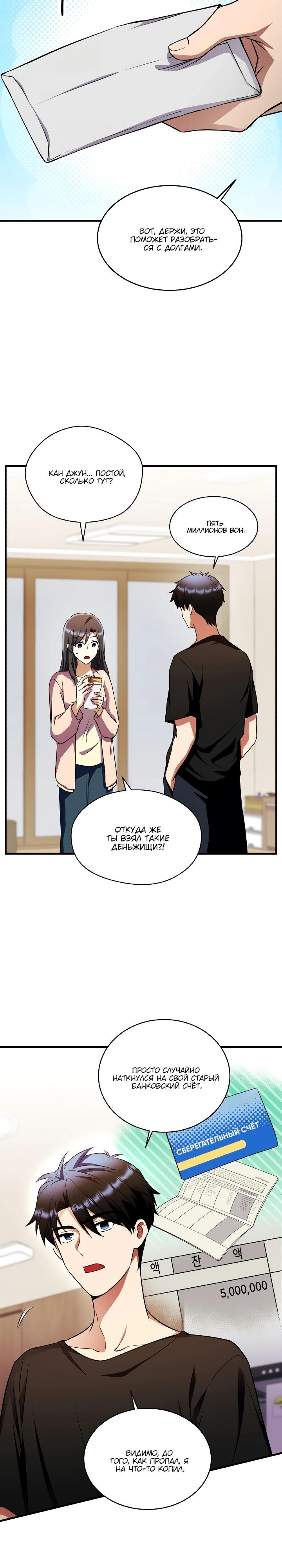 Манга Всесильный впервые стал папой - Глава 12 Страница 23