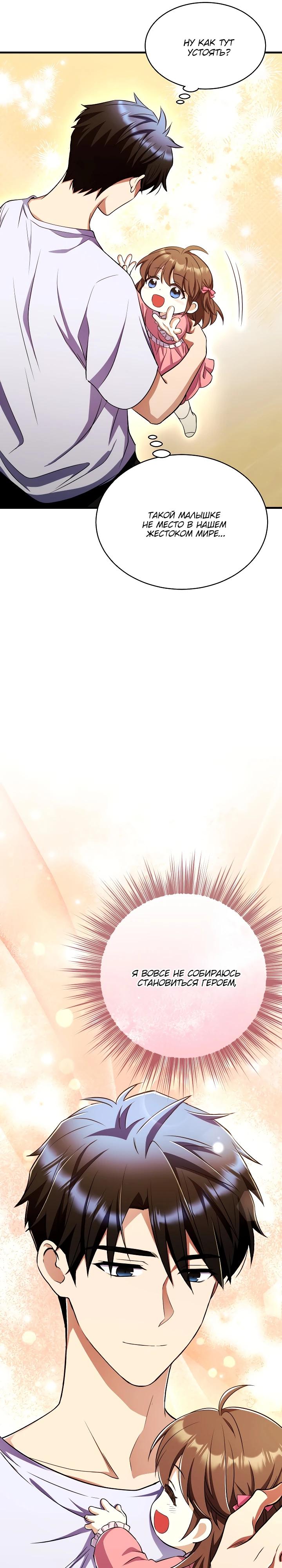 Манга Всесильный впервые стал папой - Глава 12 Страница 21