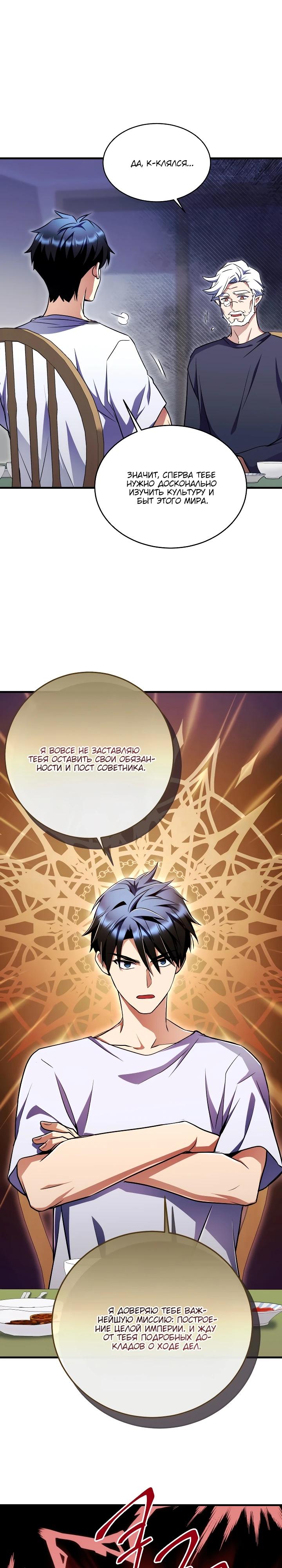 Манга Всесильный впервые стал папой - Глава 12 Страница 7