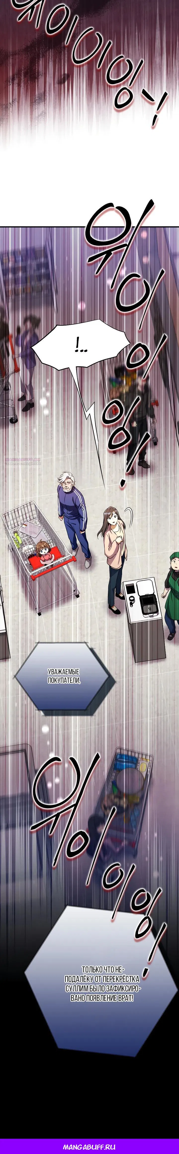 Манга Всесильный впервые стал папой - Глава 12 Страница 32