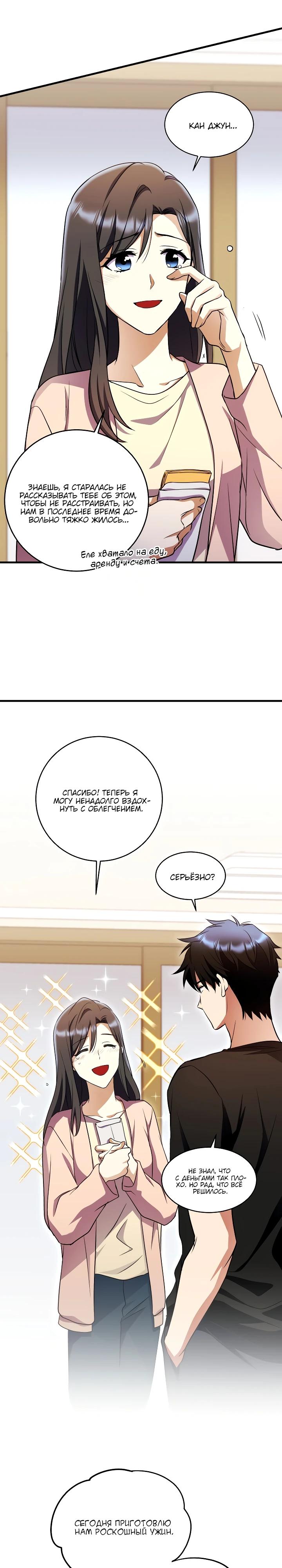 Манга Всесильный впервые стал папой - Глава 12 Страница 24