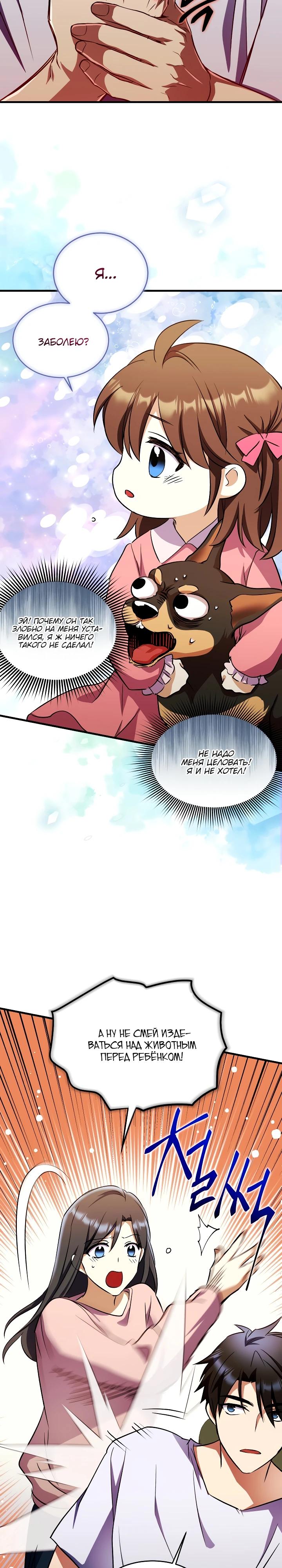 Манга Всесильный впервые стал папой - Глава 12 Страница 17