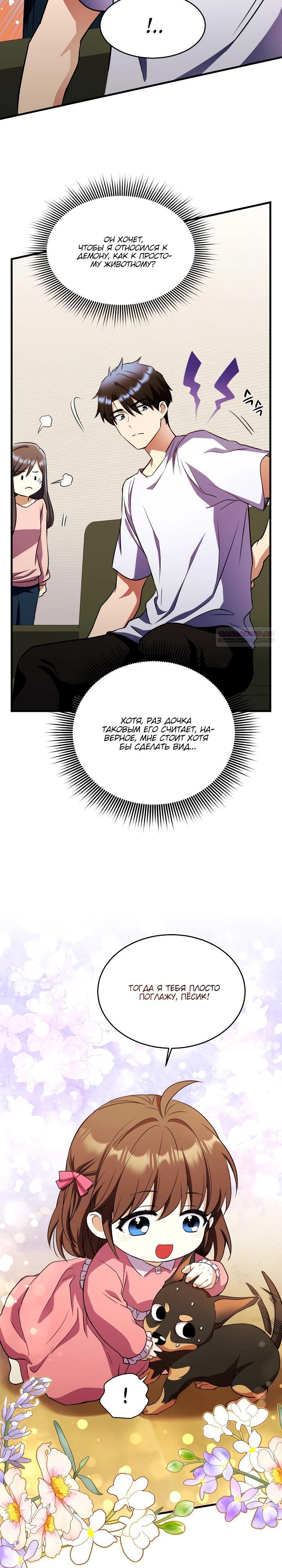 Манга Всесильный впервые стал папой - Глава 12 Страница 18