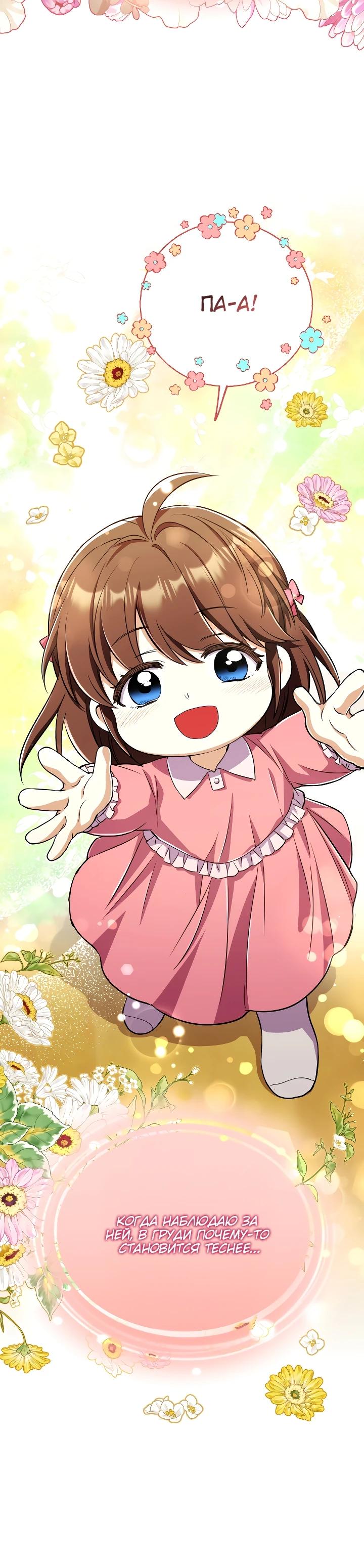 Манга Всесильный впервые стал папой - Глава 12 Страница 20