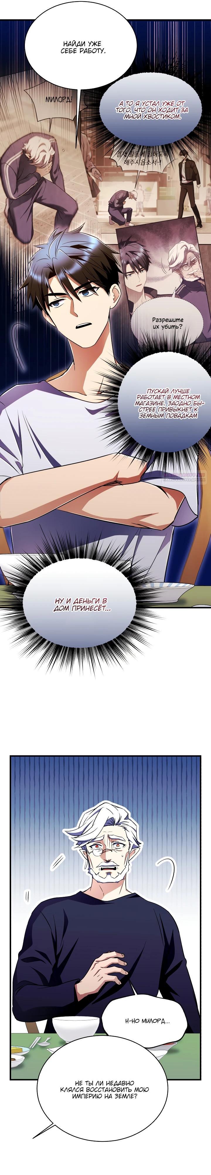 Манга Всесильный впервые стал папой - Глава 12 Страница 6