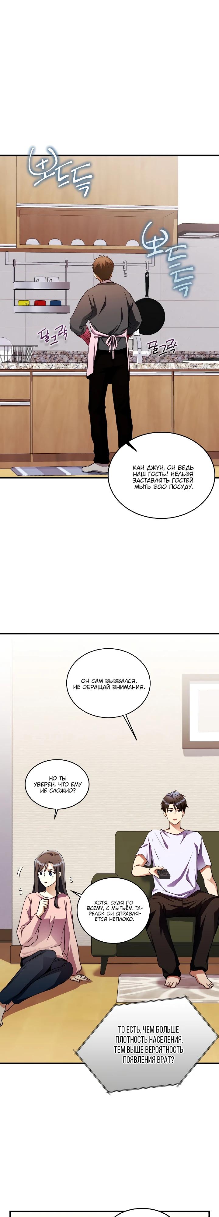 Манга Всесильный впервые стал папой - Глава 12 Страница 12