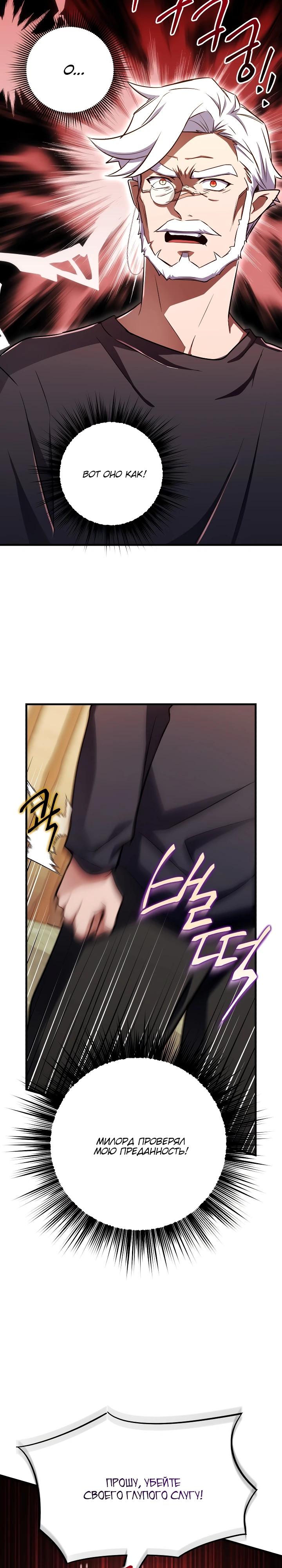 Манга Всесильный впервые стал папой - Глава 12 Страница 8