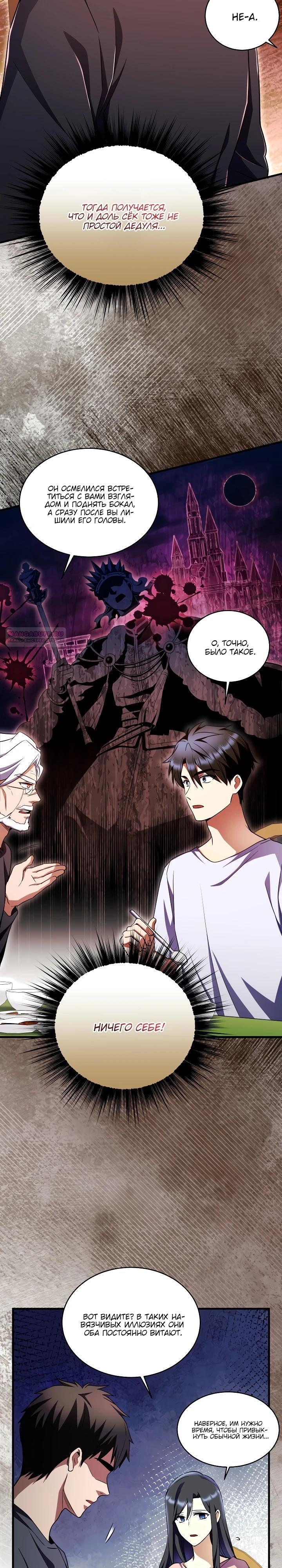 Манга Всесильный впервые стал папой - Глава 12 Страница 2