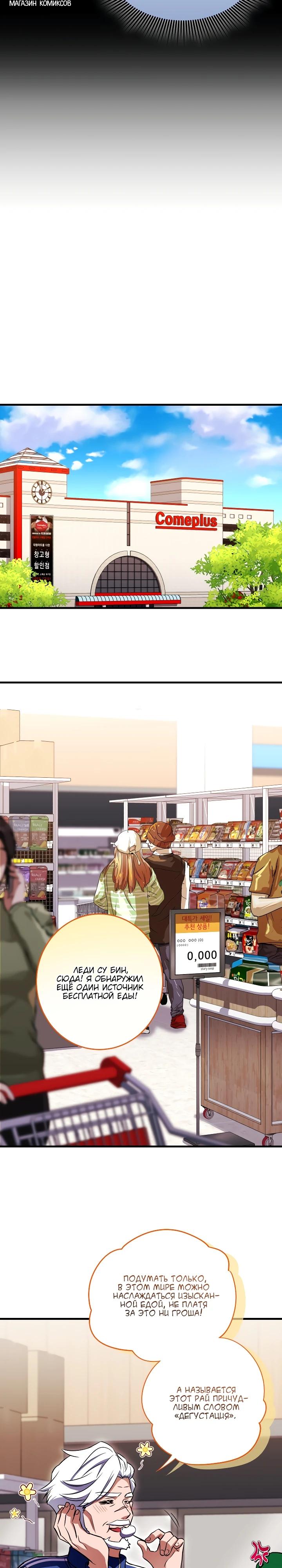 Манга Всесильный впервые стал папой - Глава 12 Страница 28