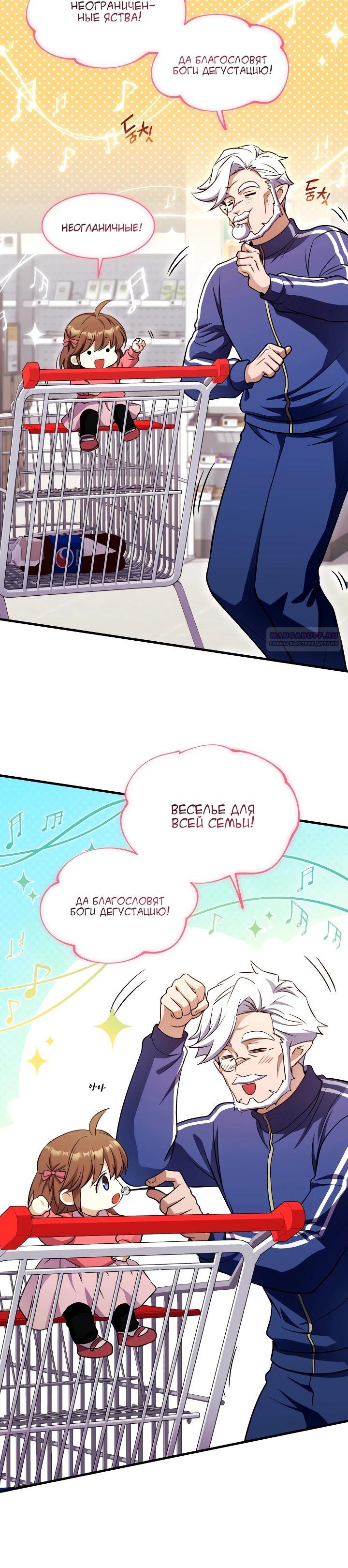 Манга Всесильный впервые стал папой - Глава 12 Страница 30